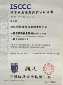 武漢佰鈞成順利取得信息系統(tǒng)安全集成服務一級資質(zhì)，強化信息系統(tǒng)集成服務能力